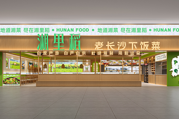 150平湘菜館 現(xiàn)炒快餐全案設(shè)計(jì)展示